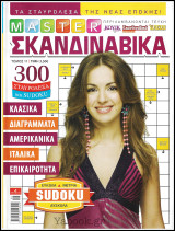 Master Σκανδιναβικά Σταυρόλεξα τόμος #11