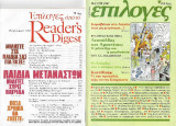 Επιλογές από το Reader's Digest -15 Τεύχη