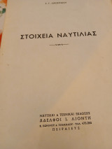 Στοιχεία ναυτιλίας