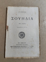 Σουηδία