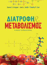 Διατροφή και Μεταβολισμός