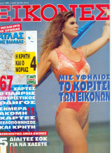 Εικόνες Τευχος Νο 395