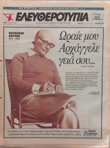 Ελευθεροτυπία