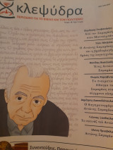 Κλεψύδρα 18 (Μάιος 2021)