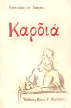 Καρδιά - Το ημερολόγιο ενός μαθητή