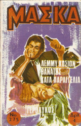 Μάσκα #275