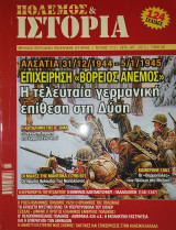Πόλεμος και Ιστορία τεύχος 173
