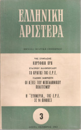 Ελληνική Αριστερά, Νο.3, Οκτώβριος 1963