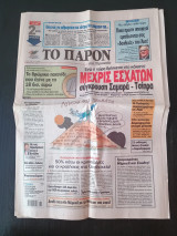 Εφημερίδα Το Παρόν Κυριακή 26-27 Μαΐου 2012