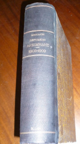 Μηνιαίον περιοδικόν Αρχιμήδης 1905-1909