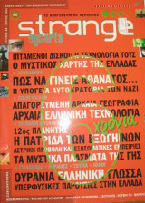 Strange, τεύχος 66, Μαιος 2004