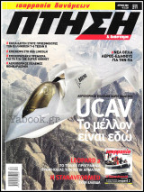 Περιοδικό Πτήση & Διάστημα #211: Μαγειρική χωρίς μυστικά