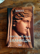 Γιορτές αρχαίων ελλήνων