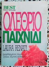 Olethrio paichnidi