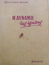 Η δύναμη της αγάπης