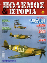 Πόλεμος & Ιστορία τεύχος 103