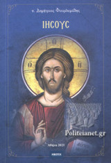 Ιησούς