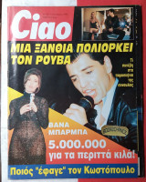 Περιοδικό Ciao τεύχος 48 Αφίσα Σάκης Ρουβάς