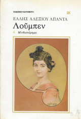 Λούμπεν