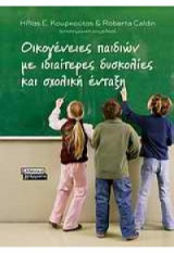 Οικογένειες Παιδιών Με Ιδιαίτερες Δυσκολίες Και Σχολική Ένταξη