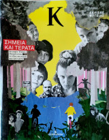 Σημεία και Τέρατα, Stranger Things: Περιμένοντας το τέλος της σειράς που έγινε μανία