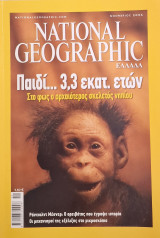 The National Geographic Νοέμβριος 2006