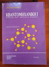Κβαντομηχανική 1