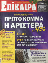 Επίκαιρα τεύχος 114, 22/12- 28/12/2011