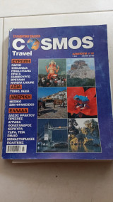Cosmos travel album #18