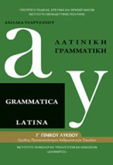 Λατινική Γραμματική: Grammatica Latina