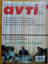 Αντι τευχος 897