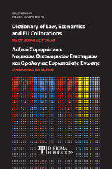 Dictionary of Law, Economics and EU Collocations – Λεξικό Συμφράσεων Νομικών, Οικονομικών Επιστημών και Ορολογίας Ευρωπαϊκής Ένωσης