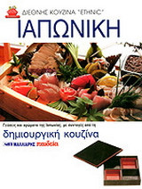 Ιαπωνική κουζίνα