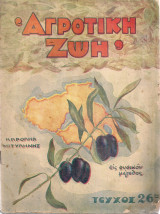 Αγροτική ζωή, τεύχος 26, Μάρτιος 1929