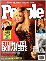 Περιοδικό People τεύχος 170