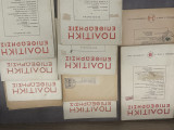 Πολιτική Επιθεώρησις (1945: Τεύχη 1, 2, 3, 4, 5-6, 8, 9, 10, 11 και 1946: τεύχος 3-4)