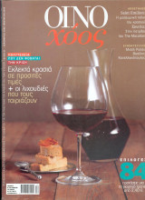 Οινοχόος Νο 23