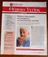 Θέματα Υγείας - Harvard Medical School - Η Καθημερινή - Τεύχος 26