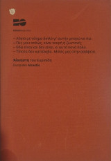 Αλκηστη του Ευριπίδη