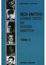 Μέση Ανατολή