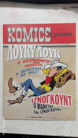 Κομικς της καθημερινης ν 68 #Α2587