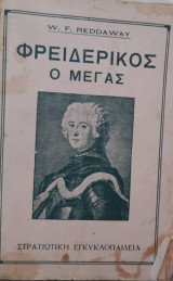 Φρειδερίκος ο Μέγας