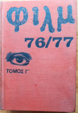 Φίλμ 76/77 Τόμος Γ