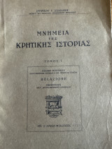 Μνημεία της κρητικής ιστορίας