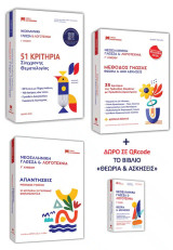 Νεοελληνική Γλώσσα & Λογοτεχνία, σετ 3τομο