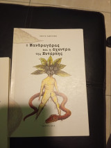 Ο Μανδραγόρας και η Οχεντρατμ της Ευτέρπης