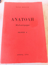 Ανατολή