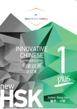 Innovative Chinese Combined Edition 1 Plus