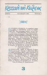 Κριτική Και Κείμενα 3