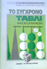 Το σύγχρονο τάβλι Δεύτερος Τόμος